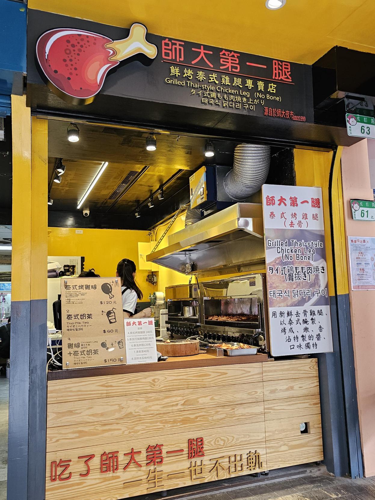 師大第一腿－壹森泰食堂（西門町店）