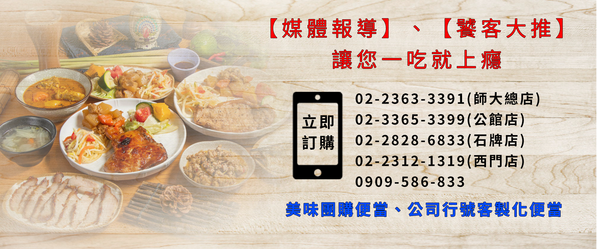 便當外送推薦｜午餐外送｜師大第一腿
