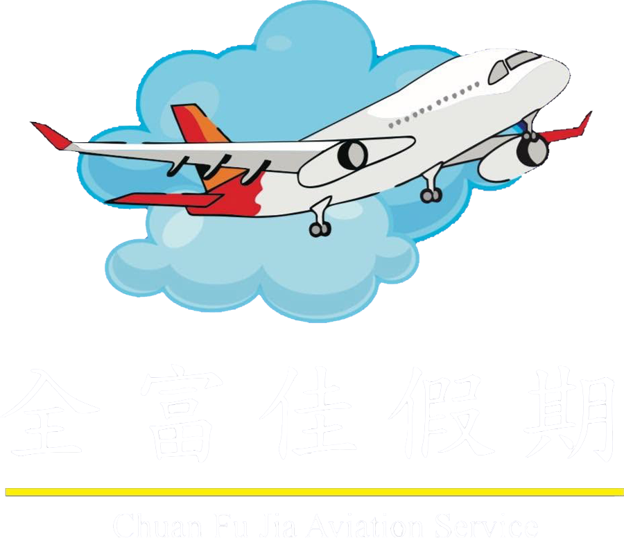 全富佳國際旅行社